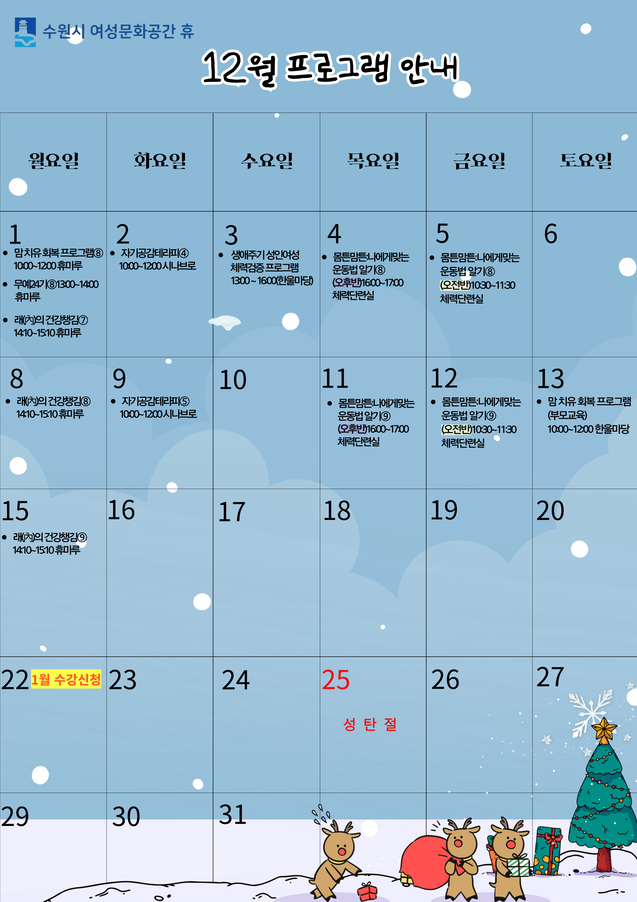 12월 캘린더 안내